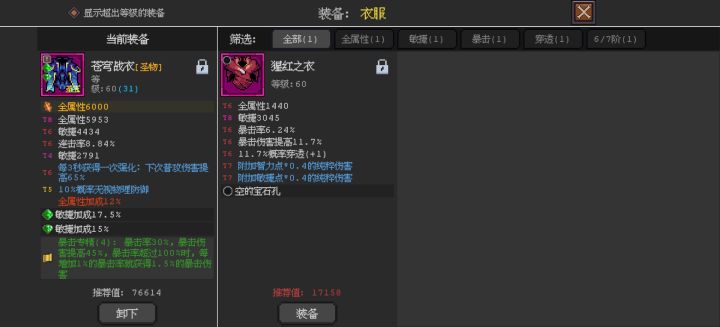 终于八件T7三秒了截图