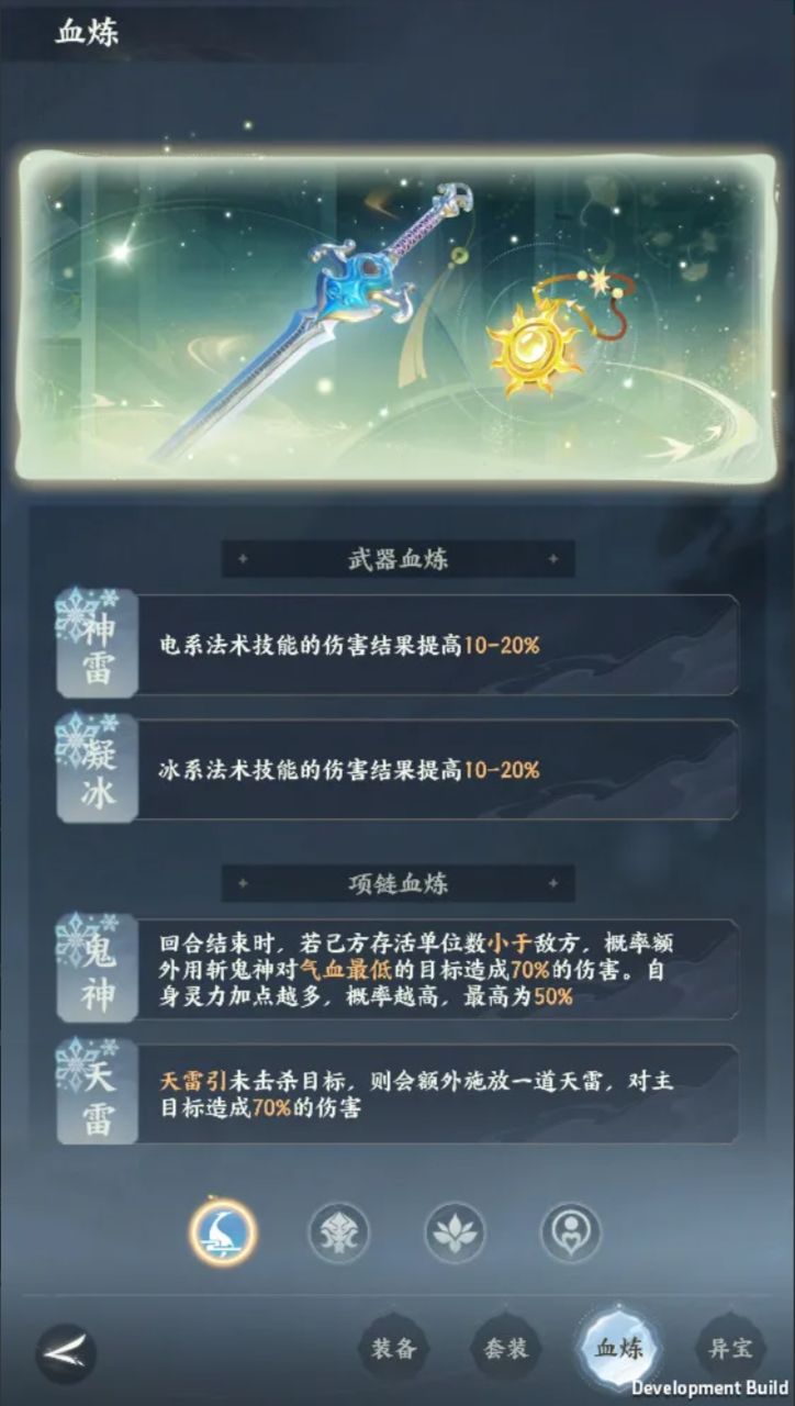 梦幻新诛仙装备曝光,副本掉装特技继承 5