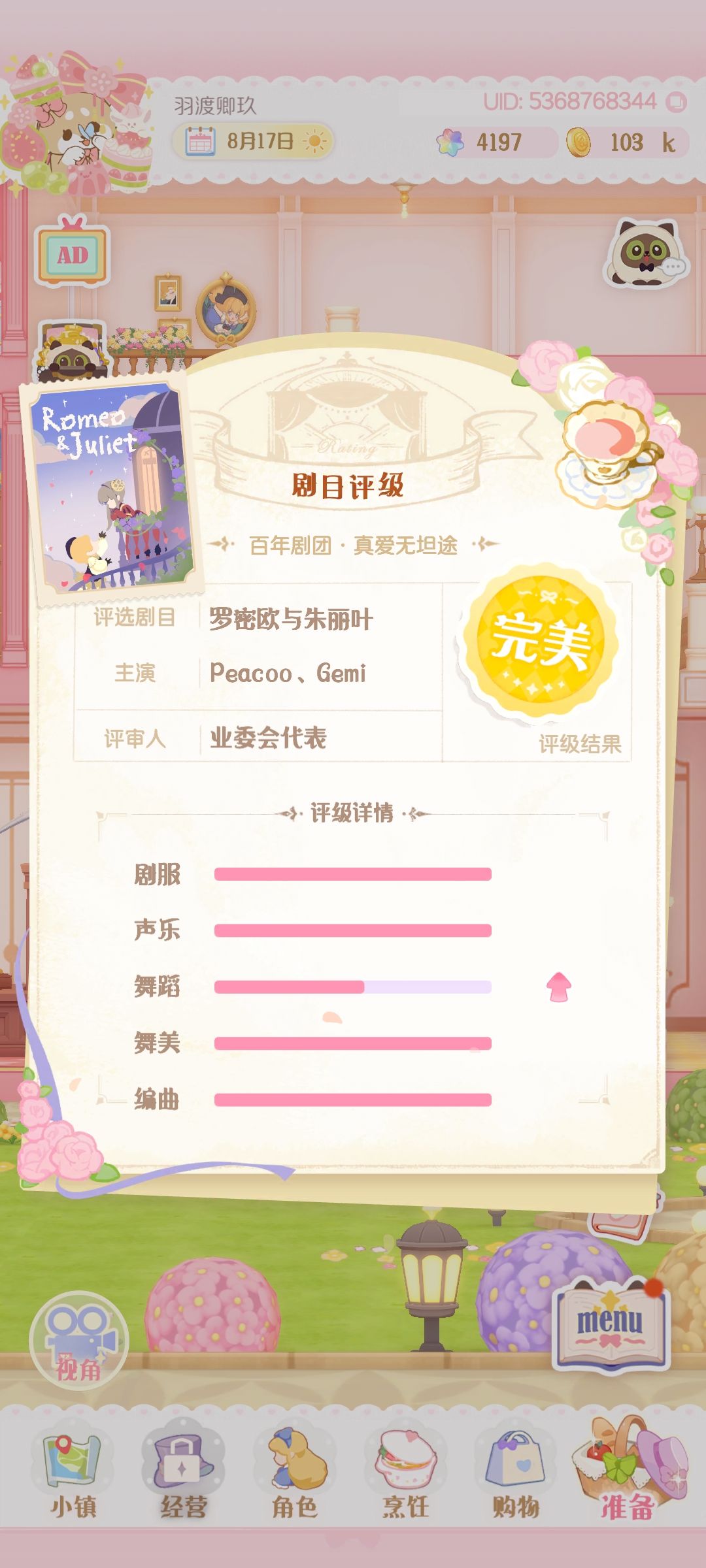 《罗密欧与朱丽叶》完美啦! 1