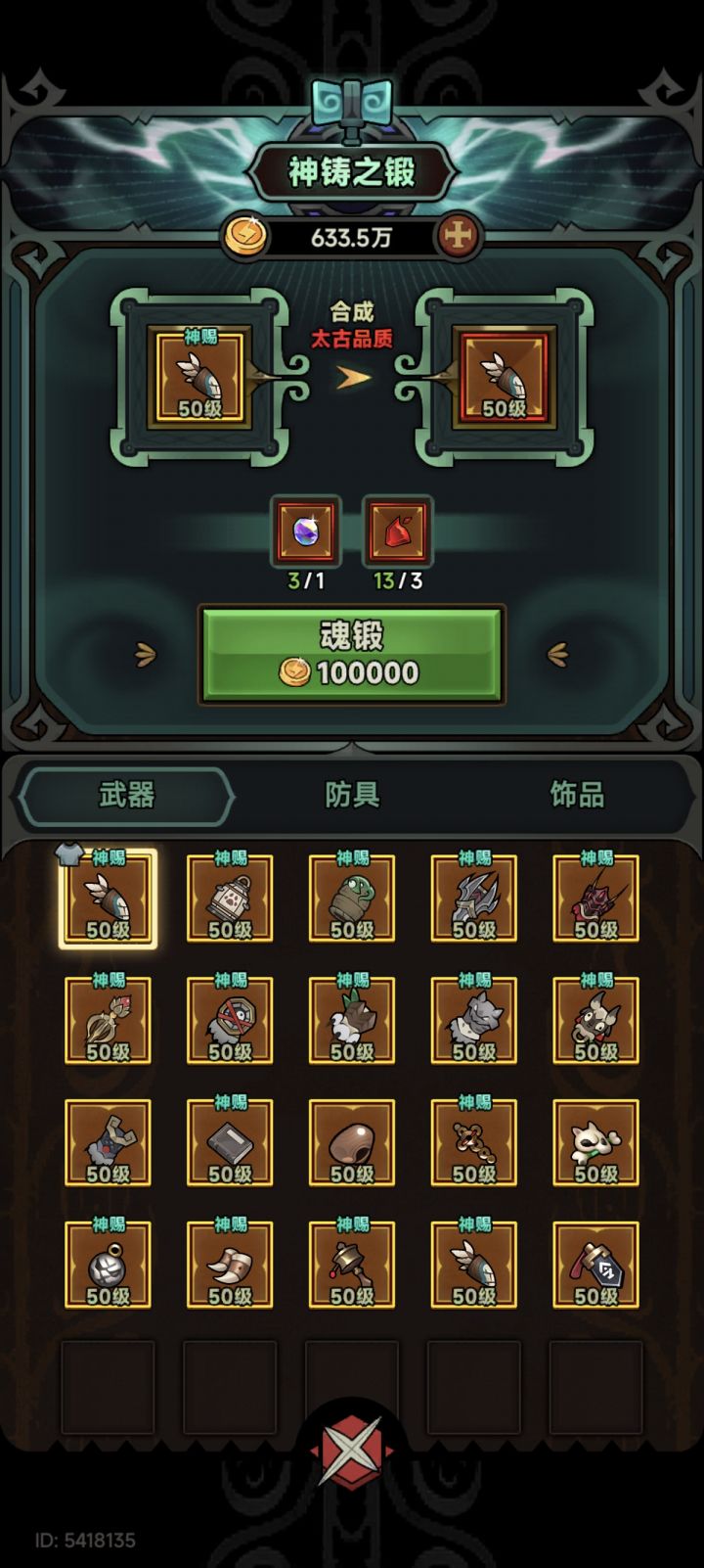 神赐合成完怎么变没了,伤害还变低了截图