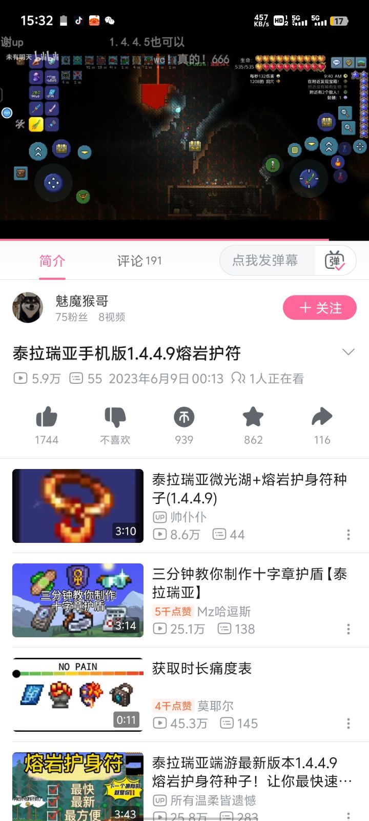 熔岩护身符种子截图