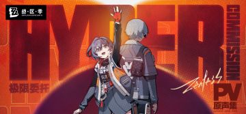 《极限委托：PV原声集》现已上架音乐平台