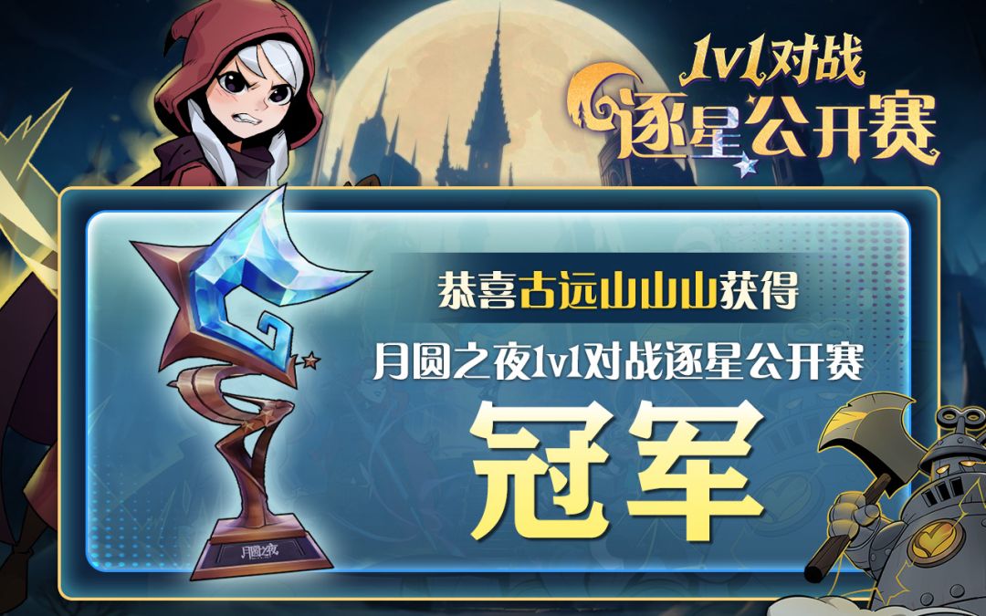✨【1V1对战】 逐星公开赛・总决赛战报✨ 1
