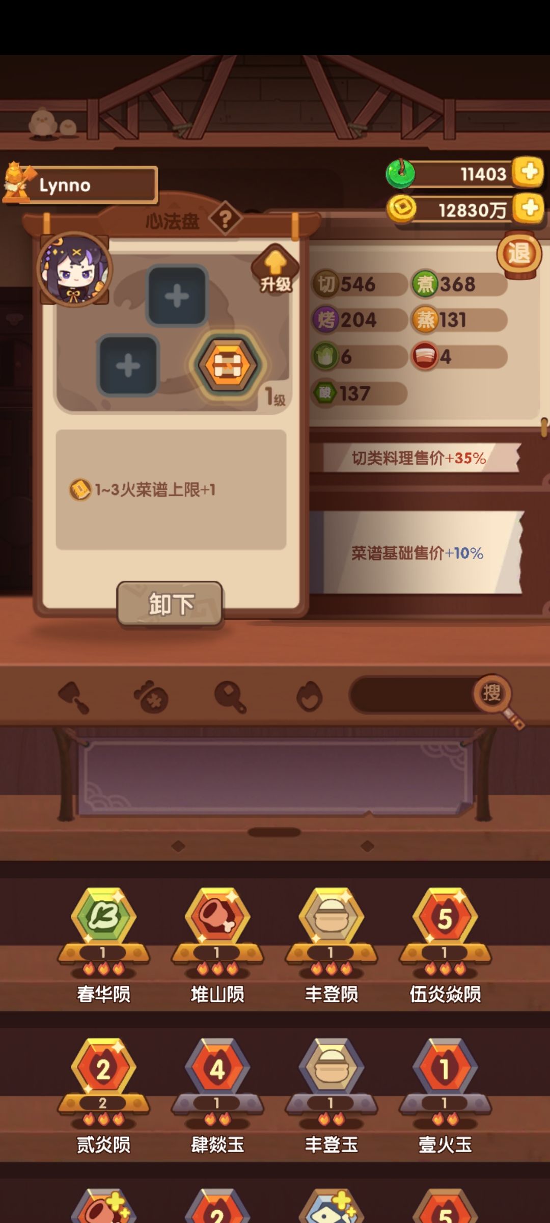 浅谈遗玉系统的玩法 3