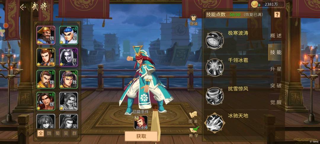 【攻略分享】武将搭配截图