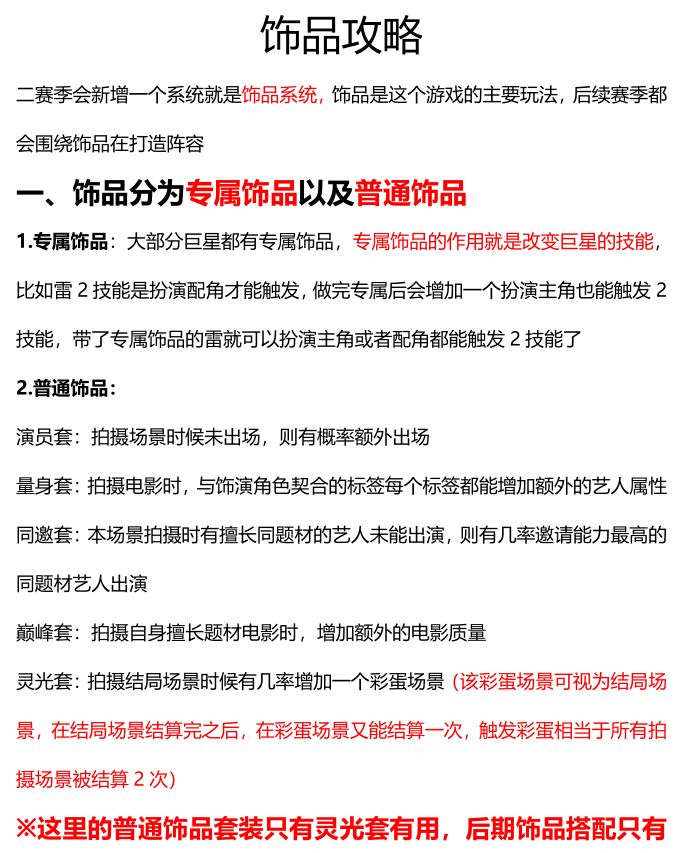 饰品攻略 2