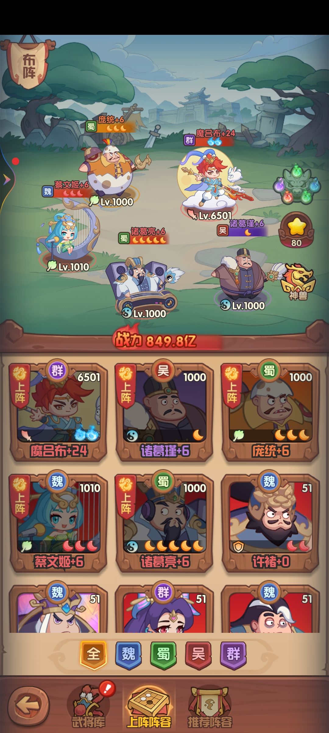 北境争锋超好用阵容 2