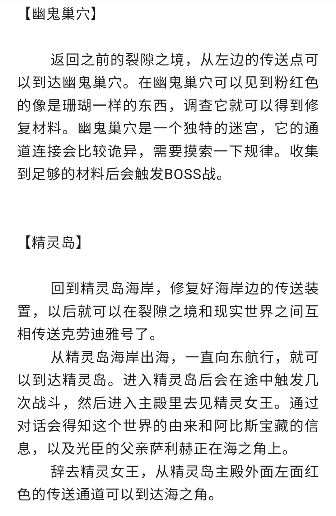 五、《终篇》攻略 2