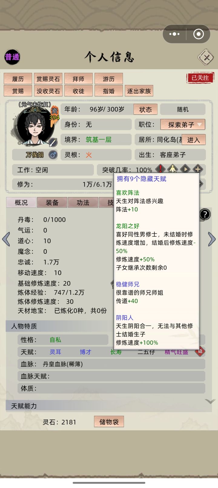 这词条真生效吗?截图