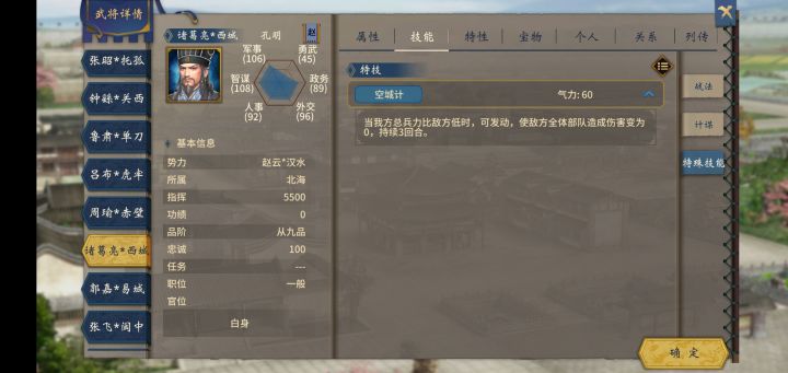空城计应该是这游戏最强特技之一吧?截图
