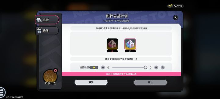 为啥云异环的大亨捐款不了截图