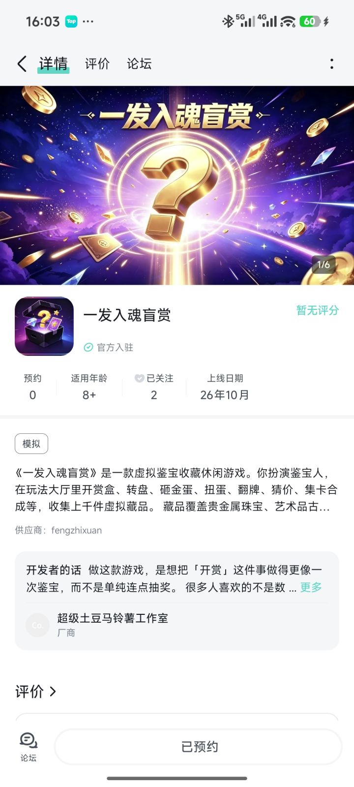 《一发入魂盲赏》截图