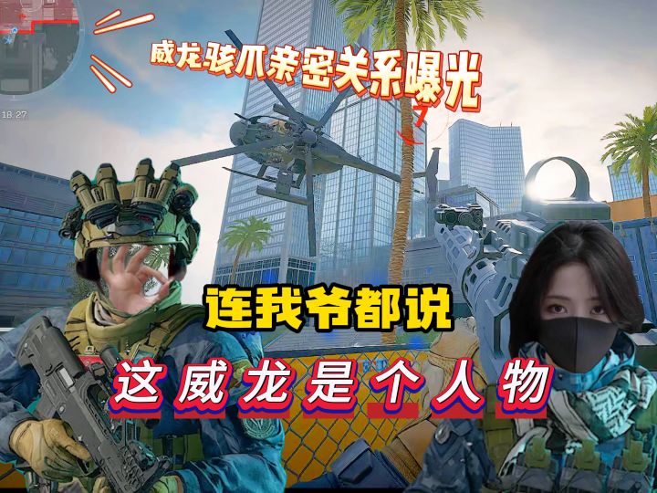 我爷说这威龙是个人物截图