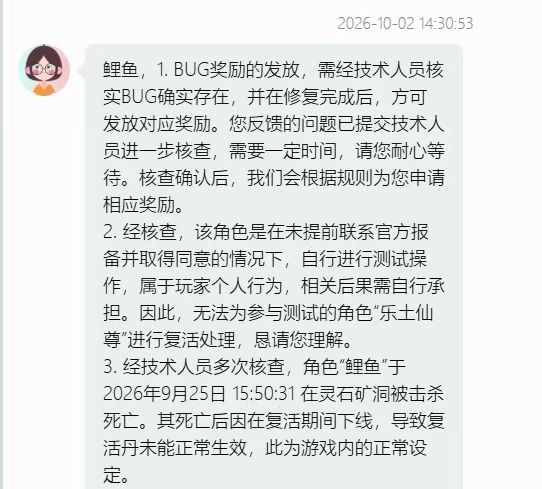 官方诈骗玩家截图