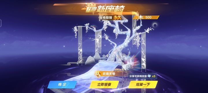 第一次免费抽到的座椅截图