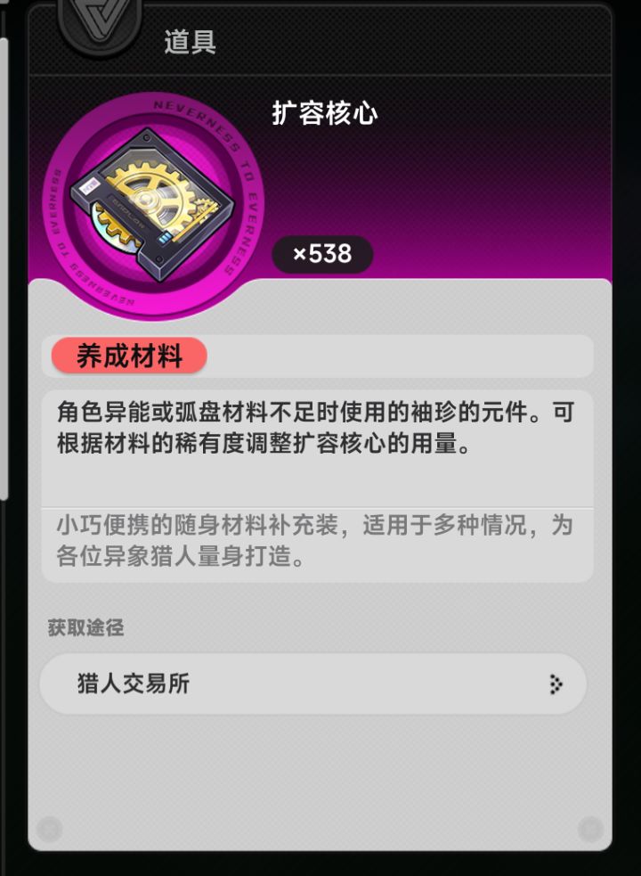 扩容核心有啥用呀截图