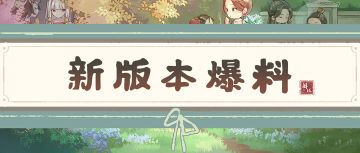 新版本爆料第二弹！一篇文章教你玩转这些建筑！