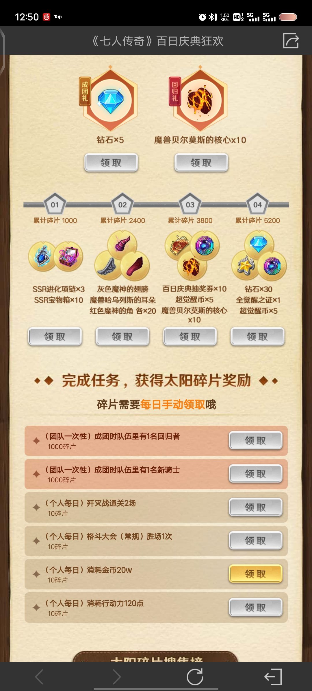 七人传奇百日庆典骑士团活动来啦！ 2