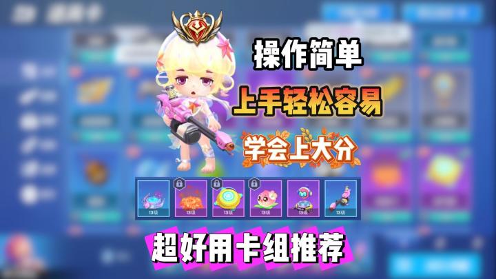 小眠喷火枪超简单好用卡组推荐，学会上大分截图
