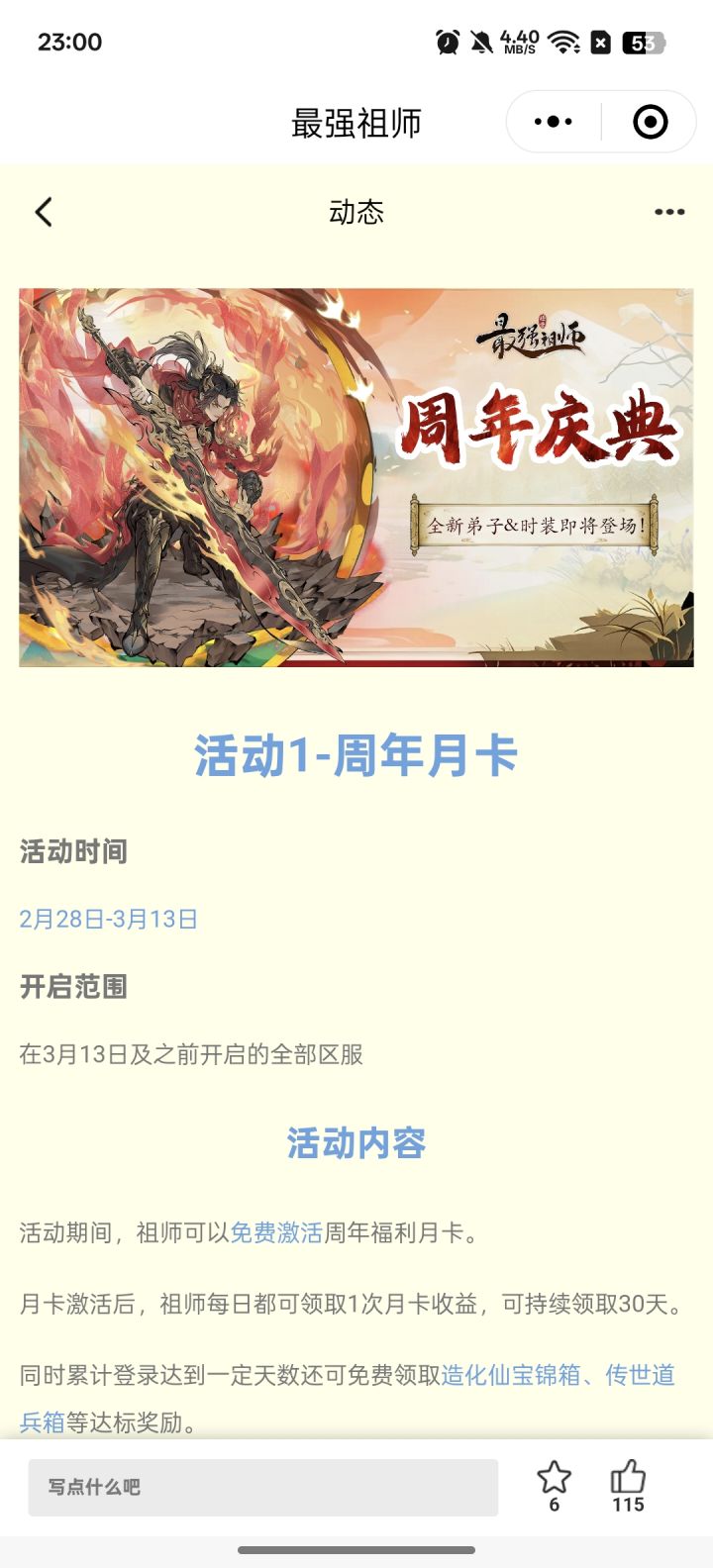 我们区没有周年庆,没有自选,就一个活动1截图