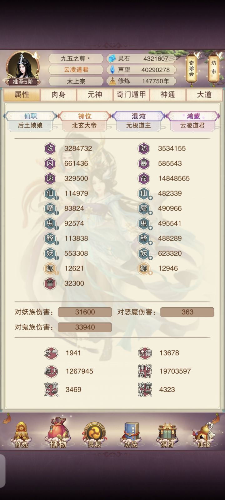 修仙之路漫漫截图