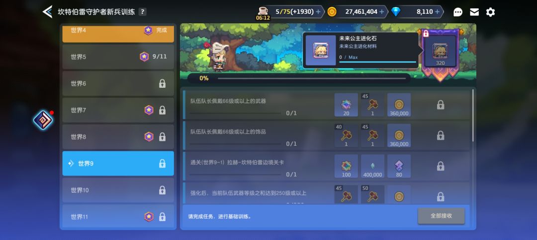 未来公主升满了之后才看见后面会给进化石 1