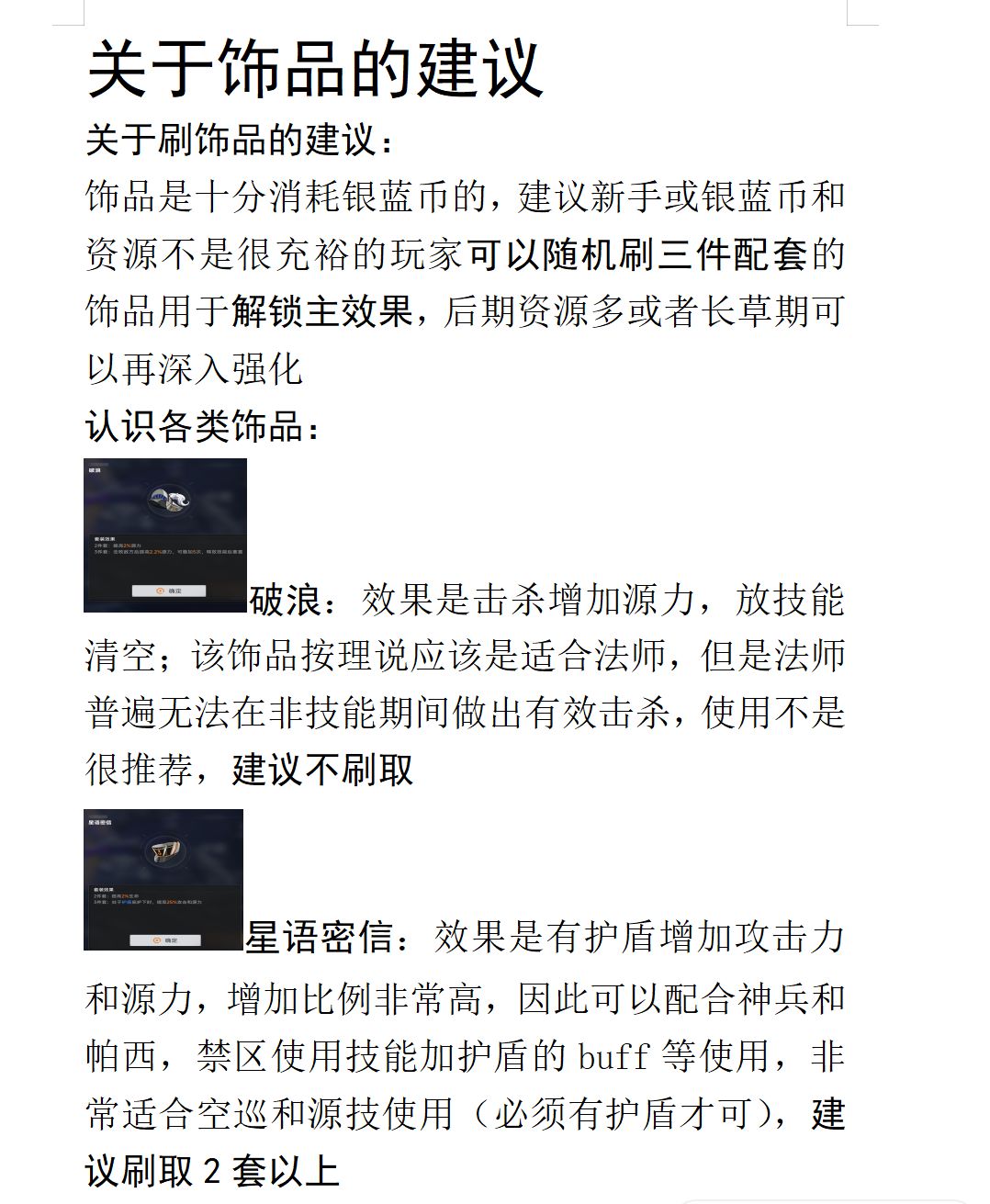 源序空间关于饰品推荐和功能解说截图