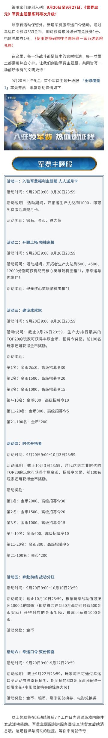 「军费主题服」再升级！「全球覆盖」再燃战火！