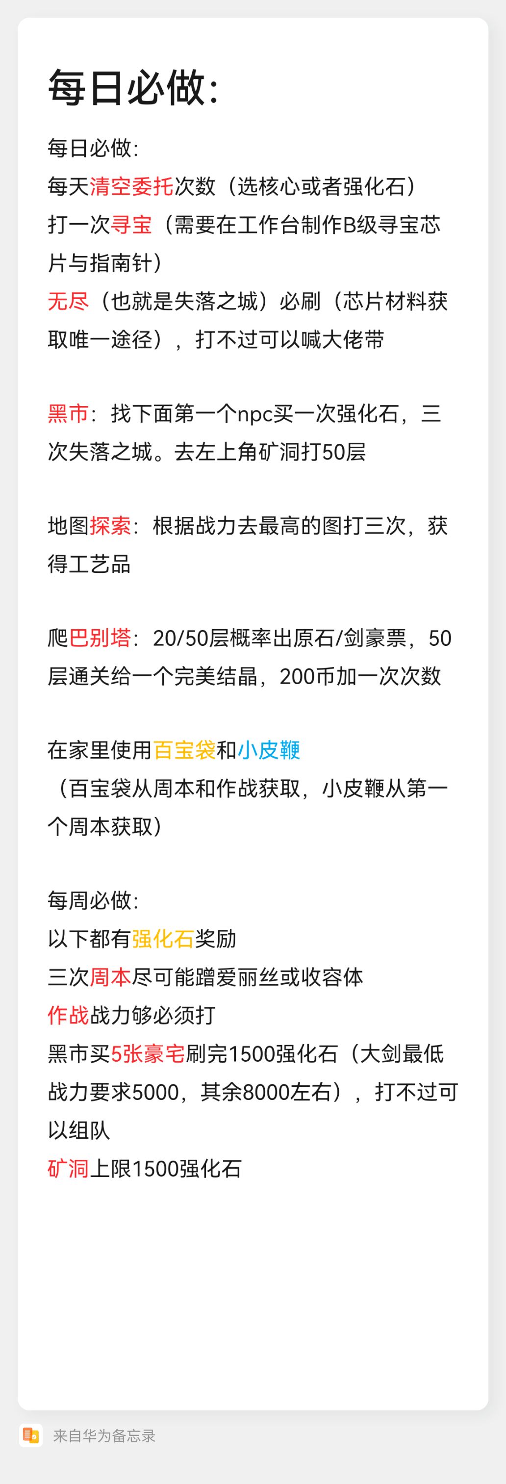 搬运一下群里怪兽大佬的攻略 2