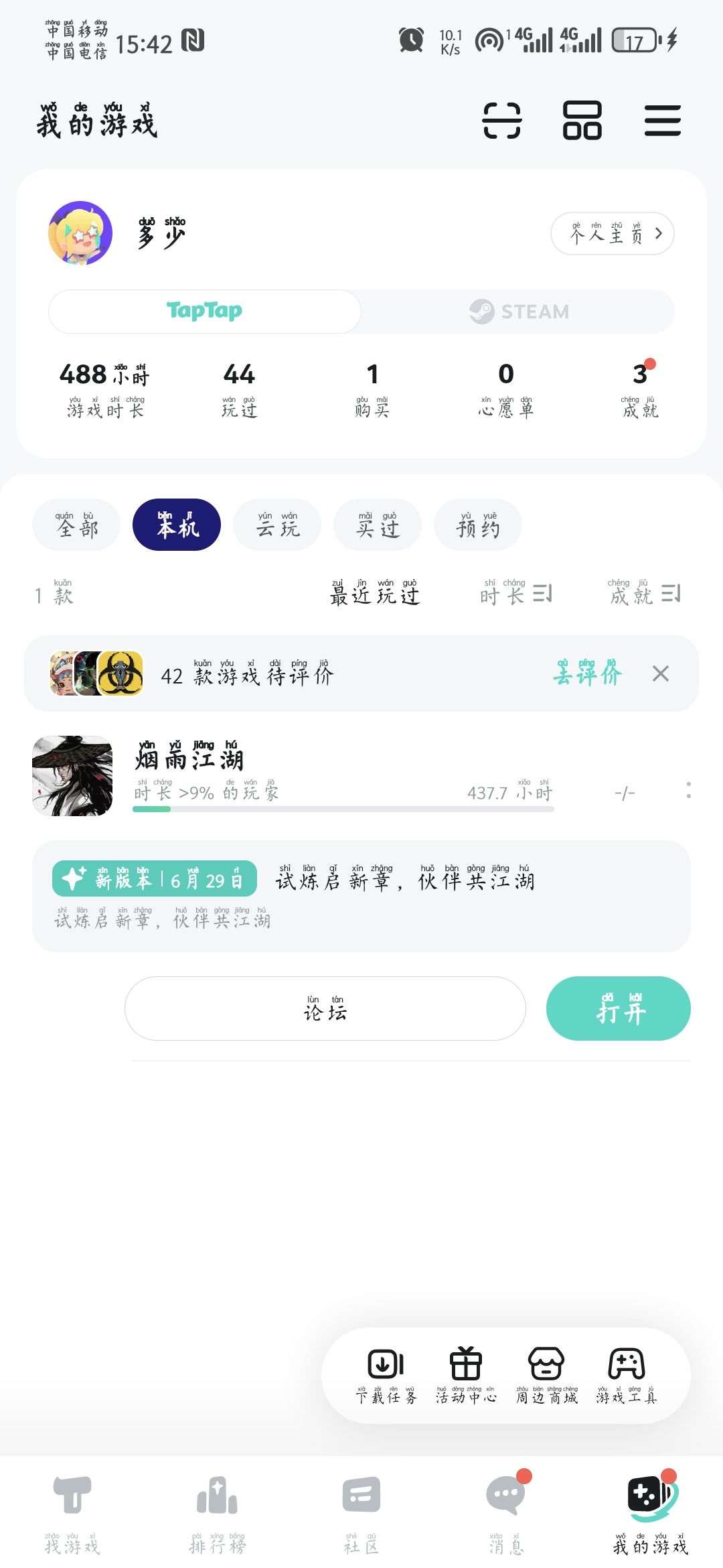 TapTap