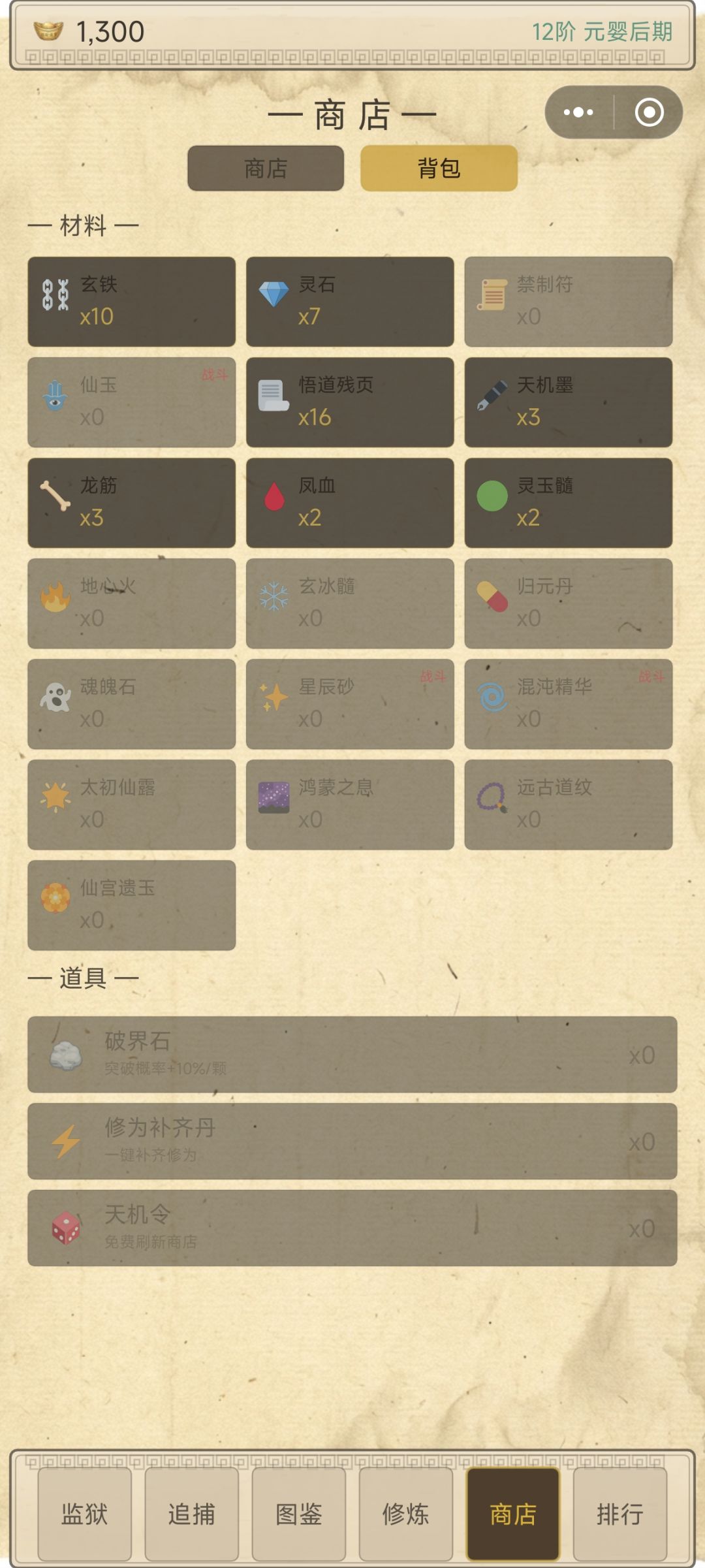 哪位大佬知道审讯爆的秘术在哪？ 3