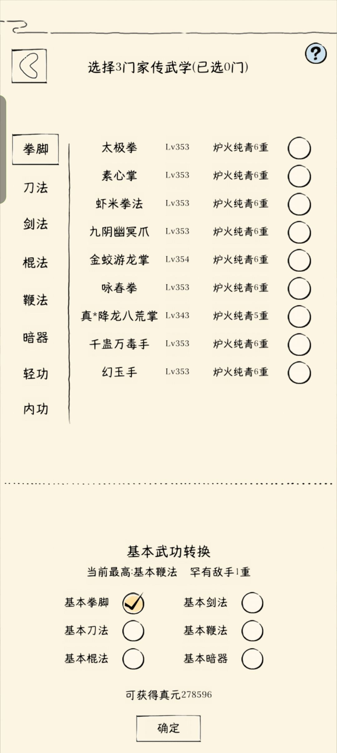 等我成为天女大王! 3