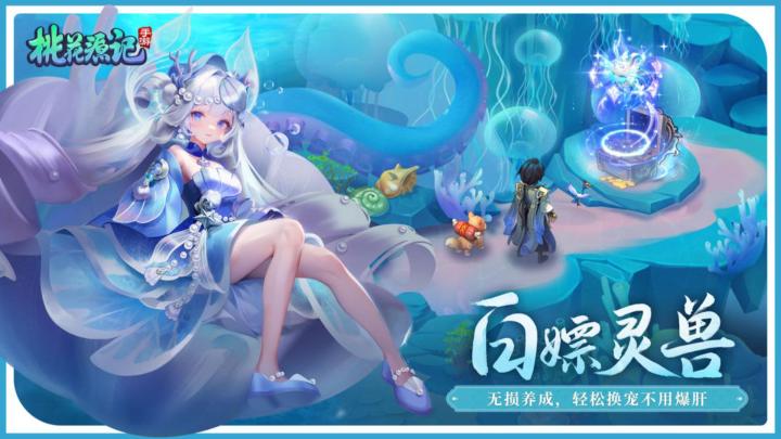 《桃花源记》春节狂欢!登录即领海量福利,神兽萌宠等你来领!截图