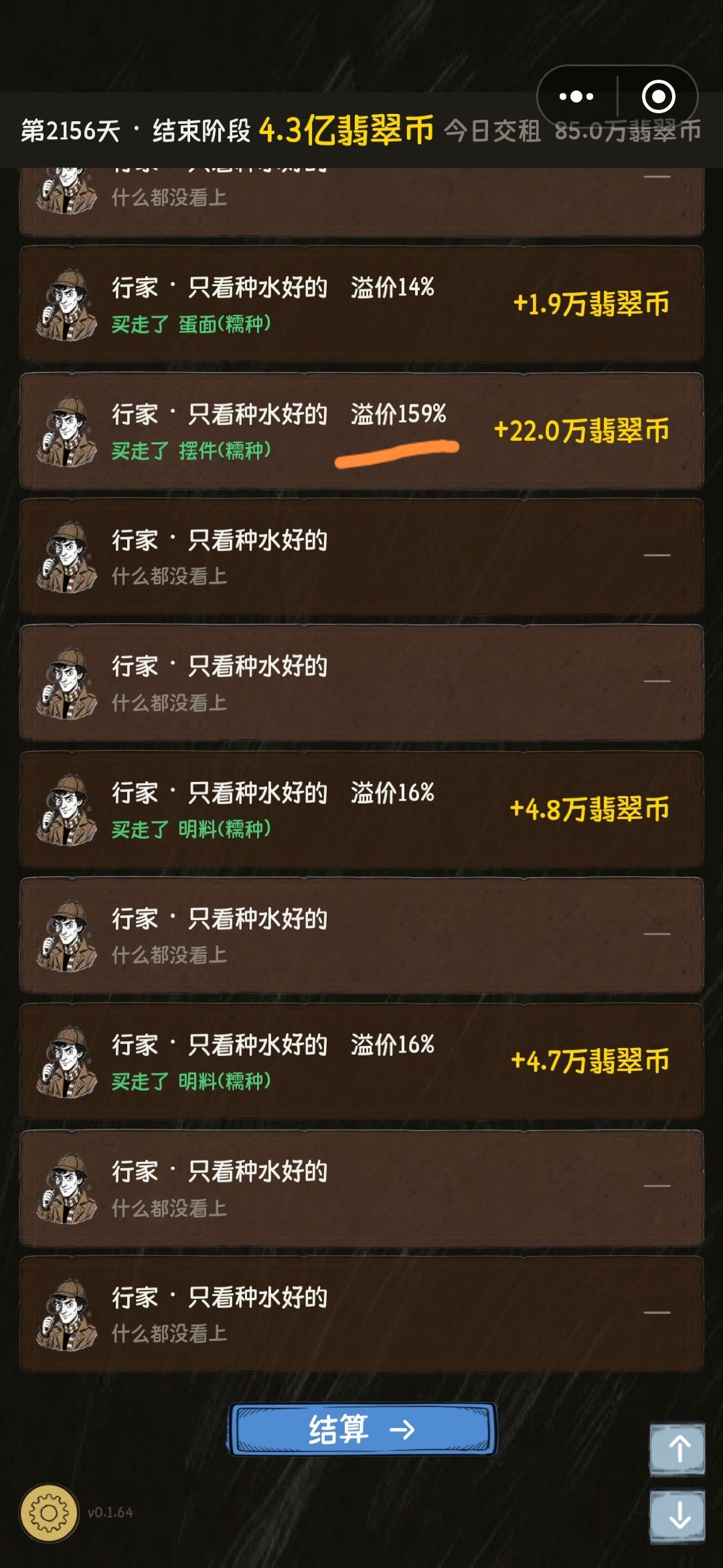 亮眼时刻 2