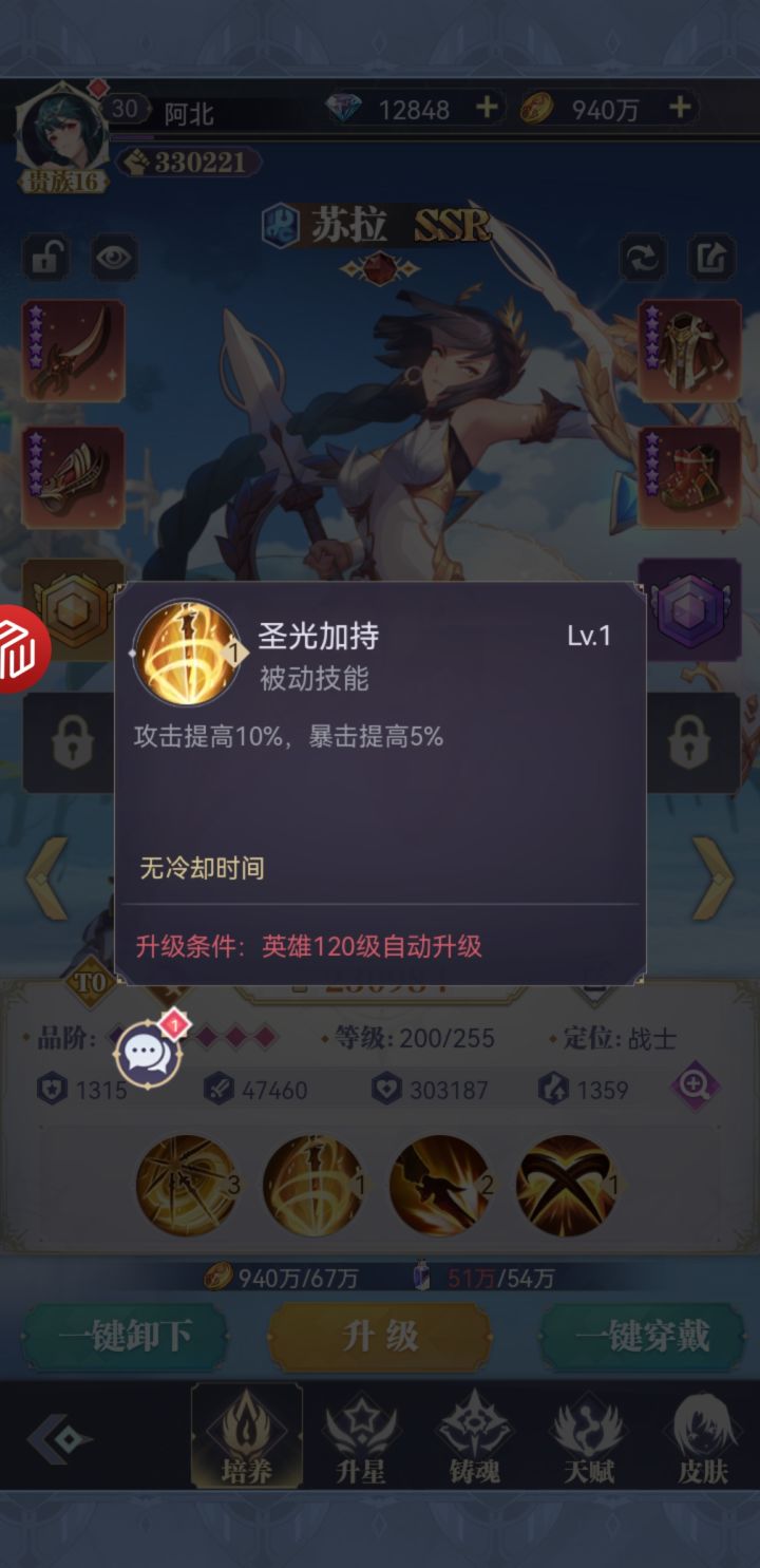 这个bug离谱，不给升技能等级截图