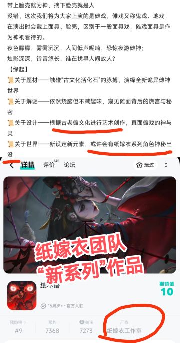 纸嫁衣团队❗🤔另一个“傩nuo戏”🧐“系列”❗