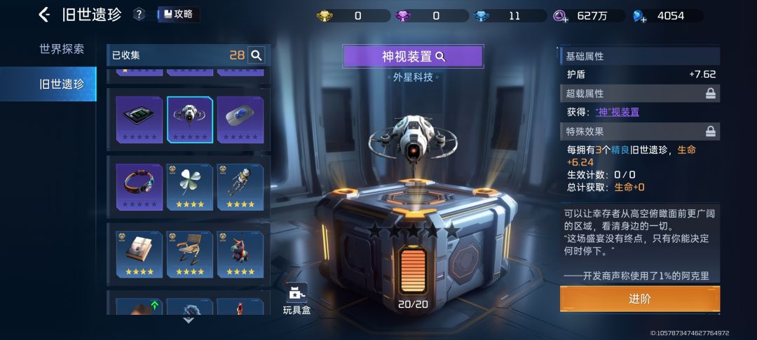 有大佬告诉下这些遗珍超载有什么用吗? 1