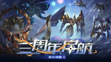 【版本前瞻】最大600抽免费许愿！全新角色阿尔泰米西娅！