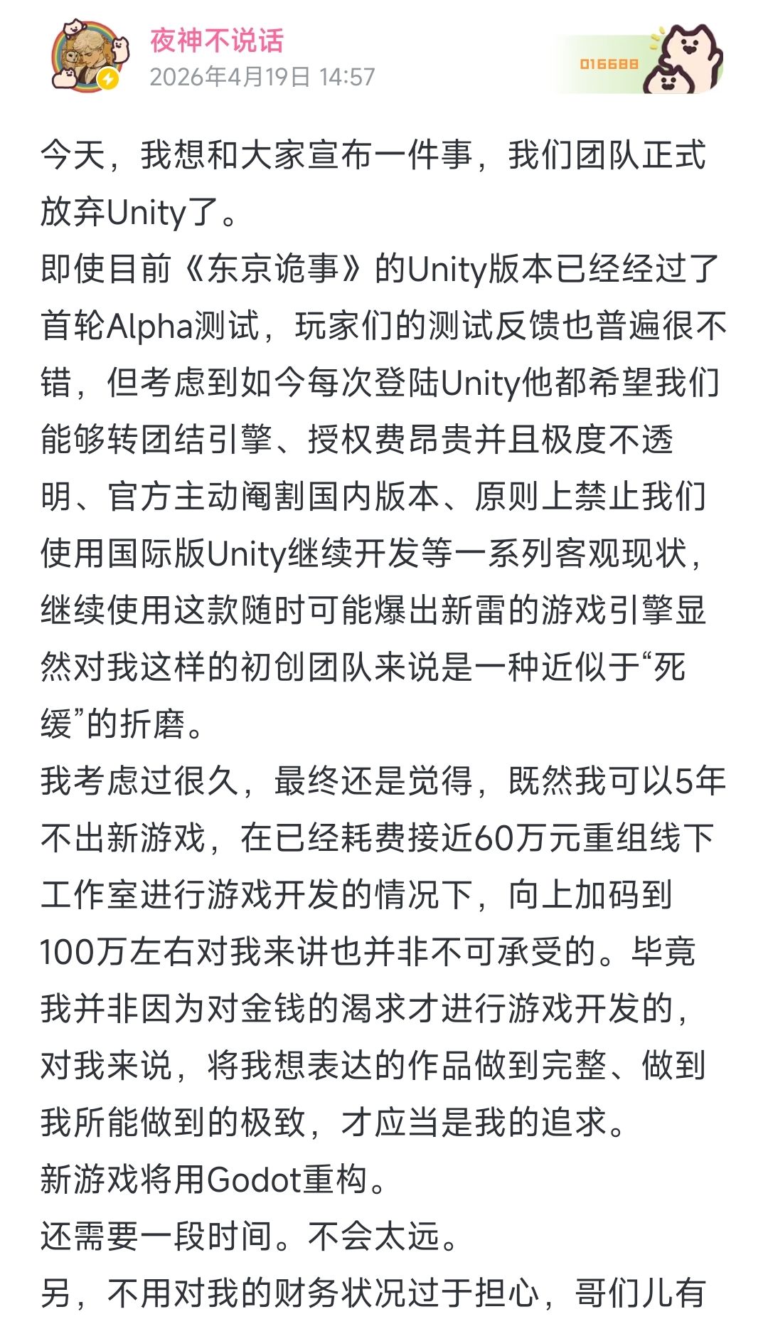 投入百万转用引擎!独游被迫重构 2