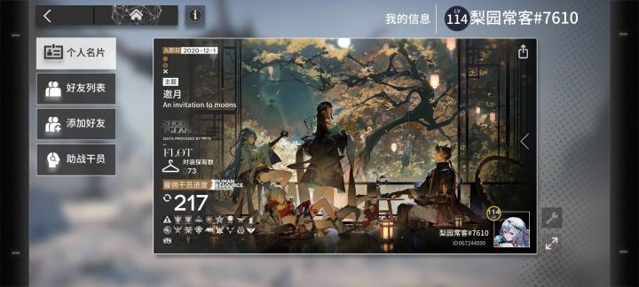 刚回坑求好友截图
