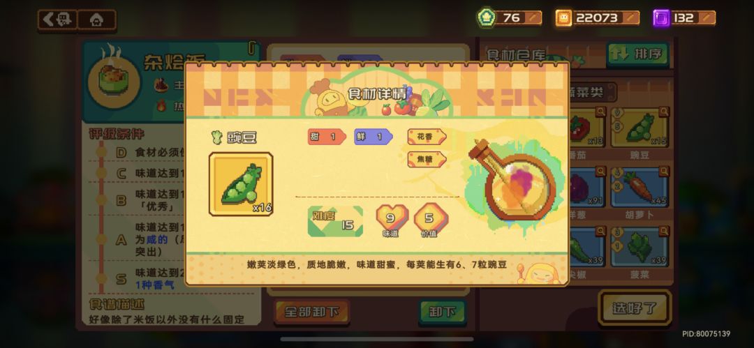 17w食玉全买食材了，请大佬们带上我的意志 3