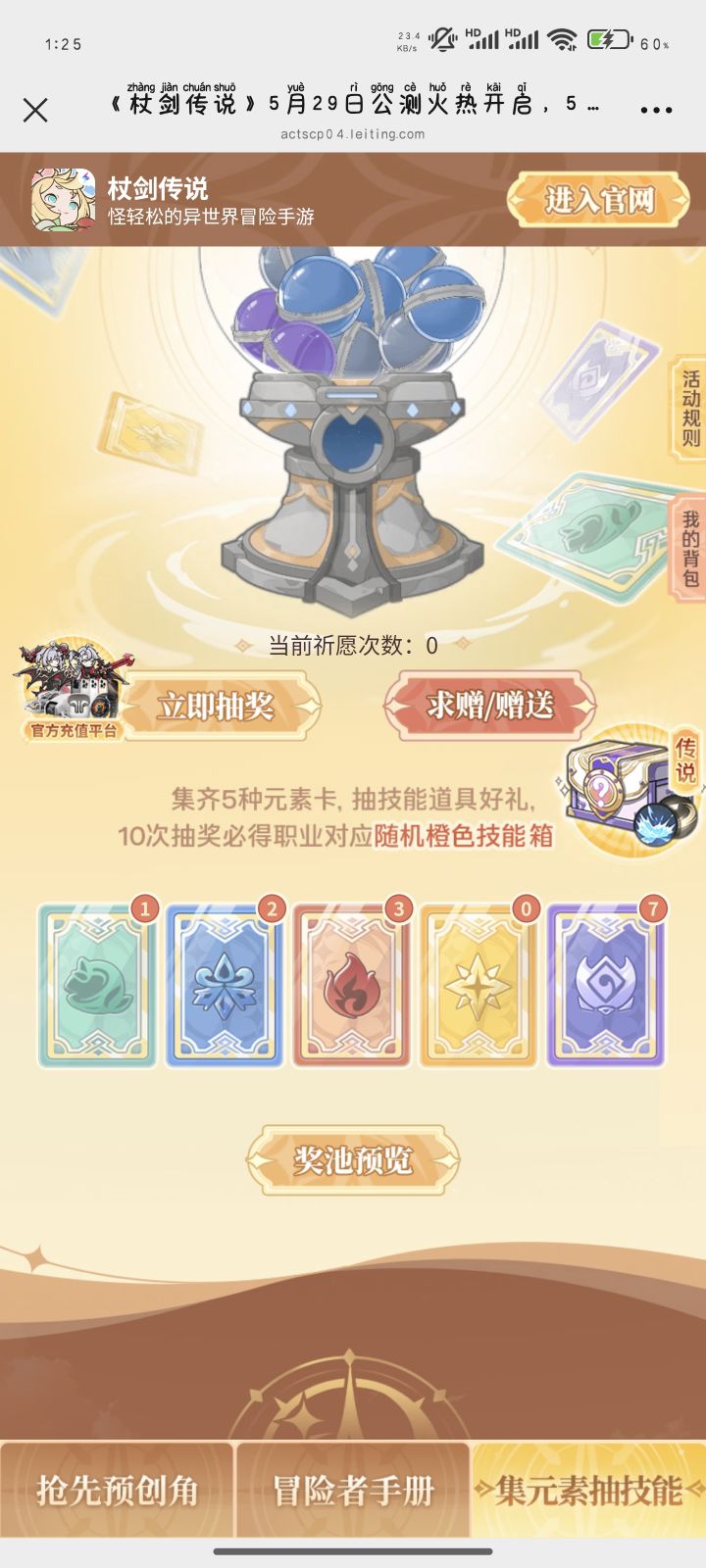 1火5暗换2光1风截图