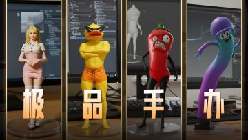 “极 品 手 办”