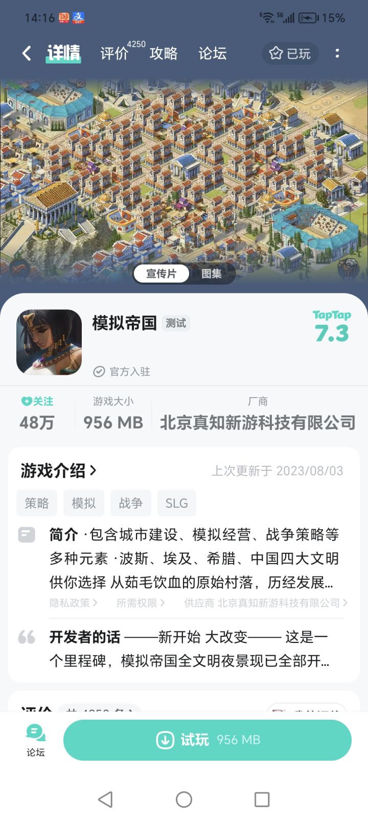 APP备案问题截图