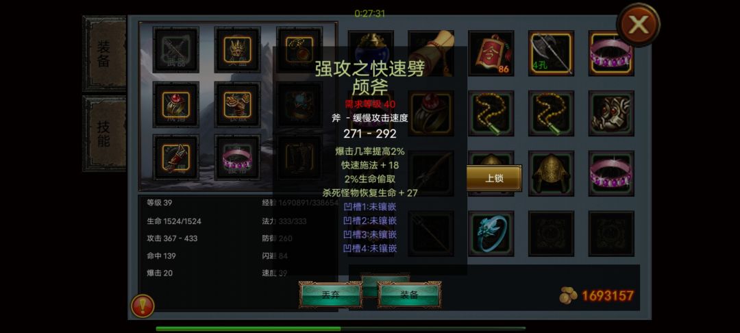大家帮我看看这个斧头有必要培养吗?我是战士。谢谢大家 1