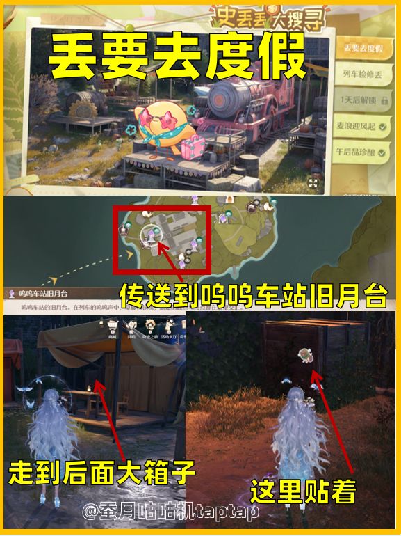 1.10丰收季🔻史丢丢大搜寻🔺攻略 3