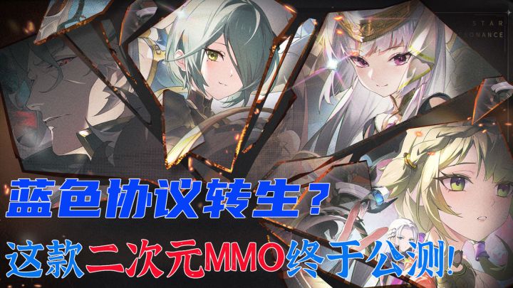 💥永不抽卡的二次元MMO❗️《蓝色协议》转生后竟然质量变高这么多❓截图