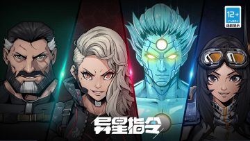 【异星指令】PV公布！11月9日即将上线！