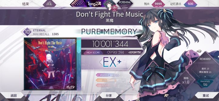 【Arcaea】Don't Fight The Music (ETR) PM手元截图