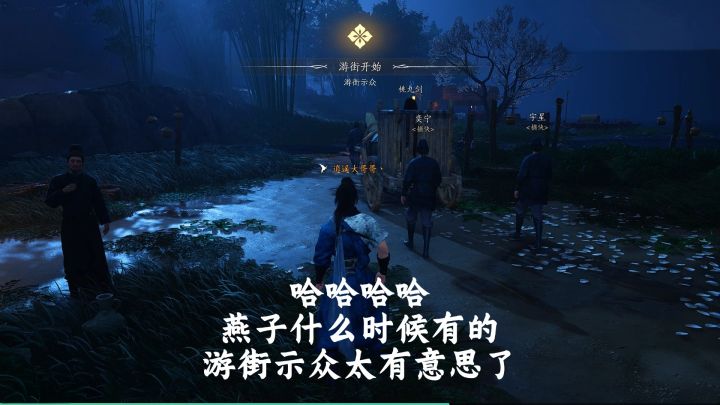 哈哈哈,燕子游街示众玩法,太有意思了截图